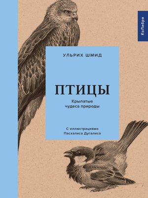 cover image of Птицы